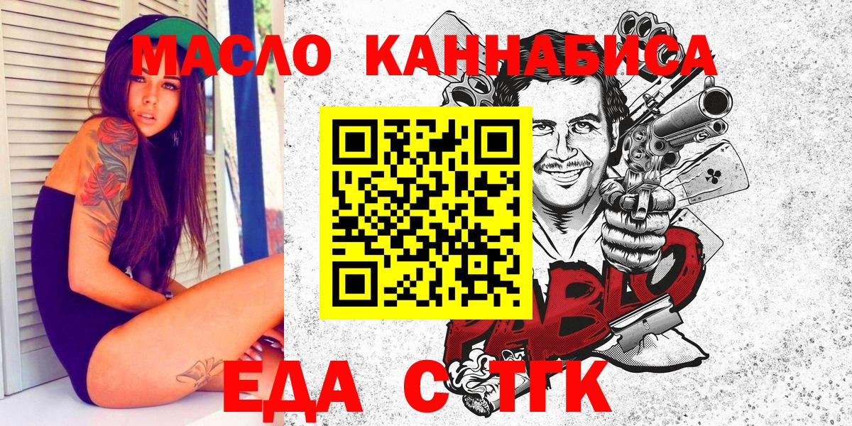 Вышний Волочёк  Cannafood конопля  Вход с VPN 