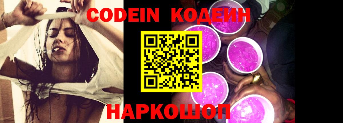 Кодеиновый сироп Lean напиток Lean (лин)  Вход с VPN  Вышний Волочёк 
