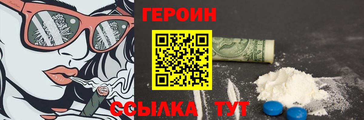 Героин белый Вышний Волочёк