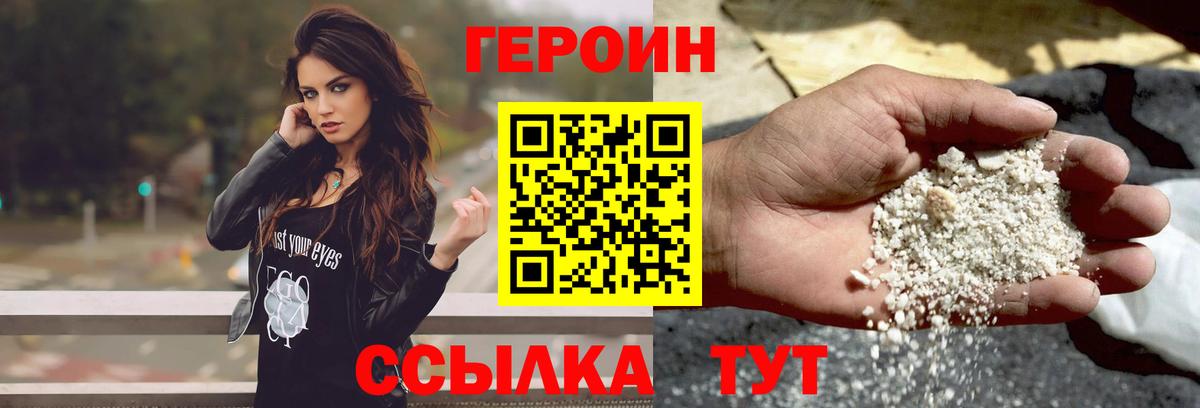 Вышний Волочёк  ГЕРОИН Heroin  Вход с VPN 