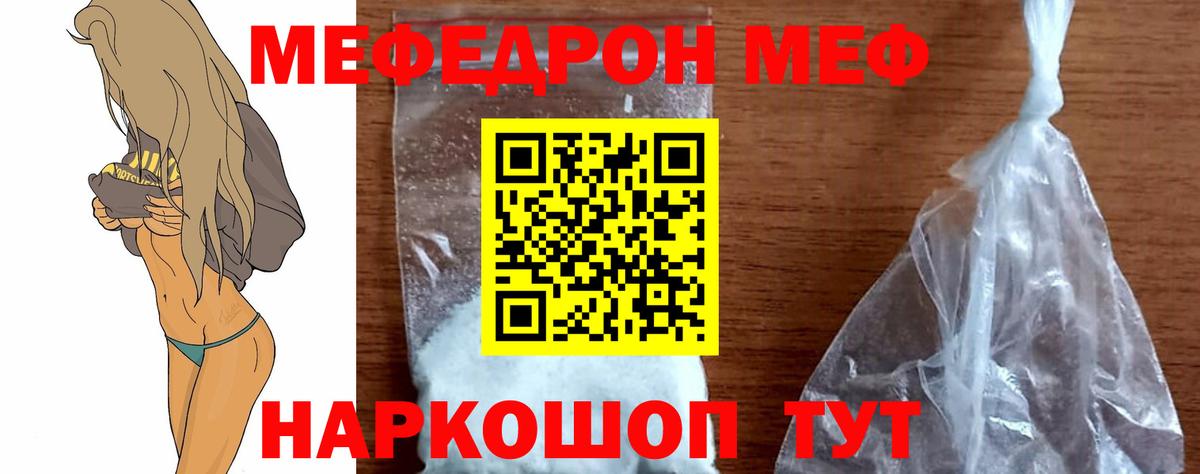 Меф  Вышний Волочёк