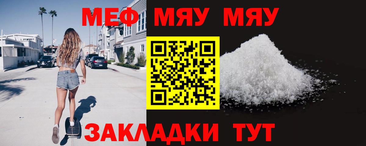 Меф мяу мяу  МЕФ  Вышний Волочёк  Мефедрон мука  Вход с VPN 