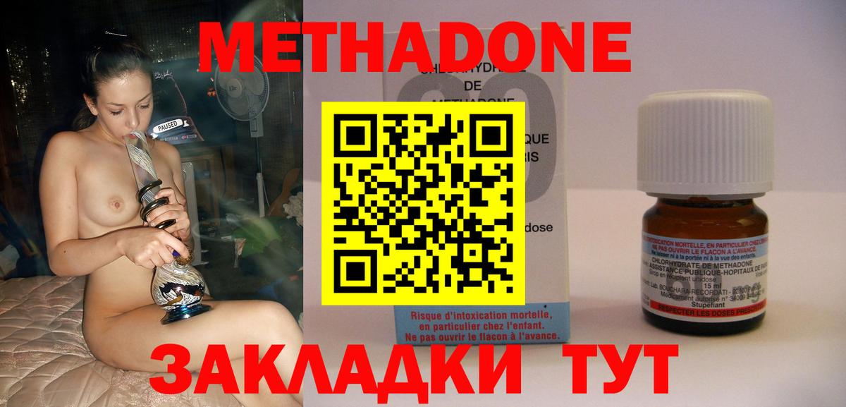 МЕТАДОН methadone Вышний Волочёк