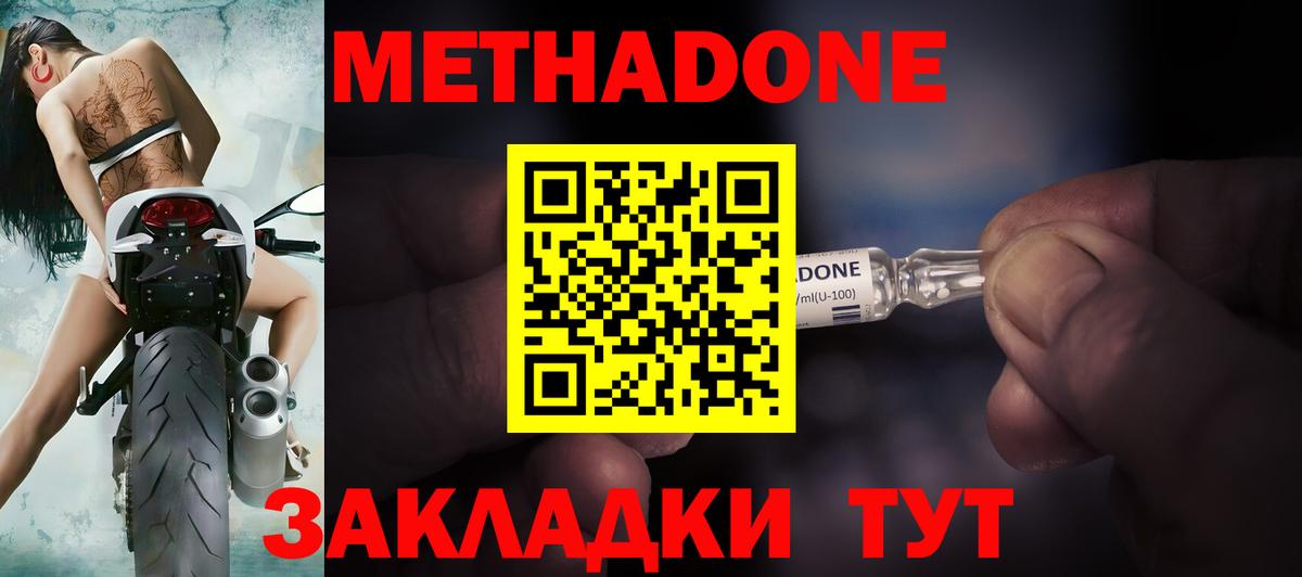 МЕТАДОН кристалл  Вход с VPN  Вышний Волочёк 