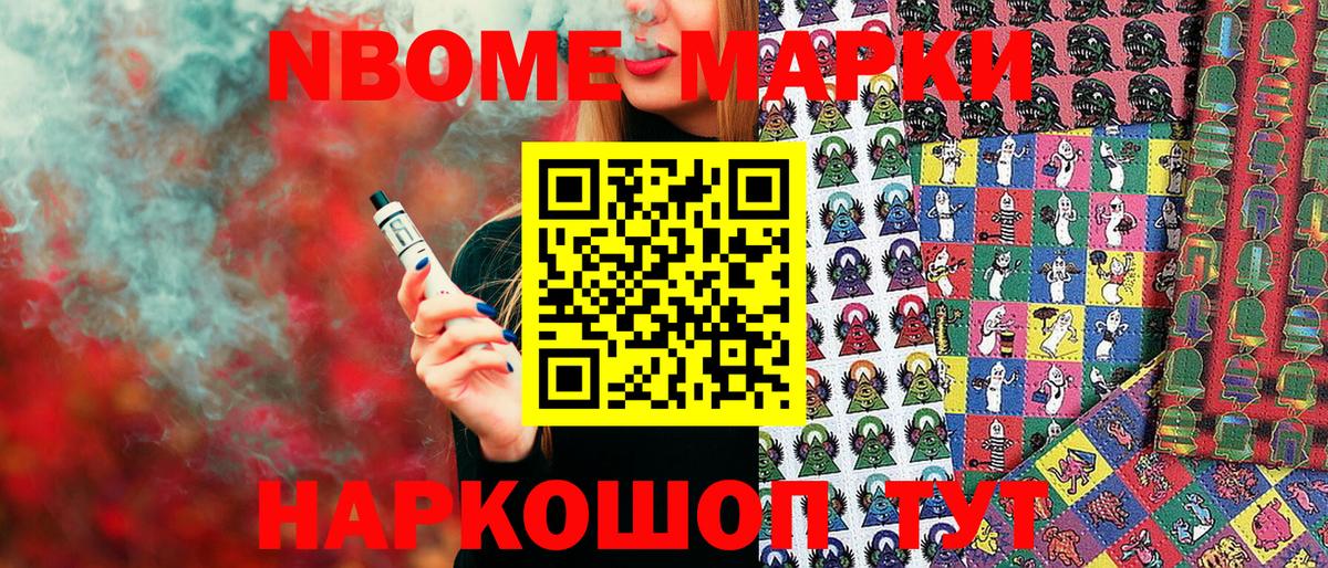 Марки 25I-NBOMe 1,5мг Вышний Волочёк