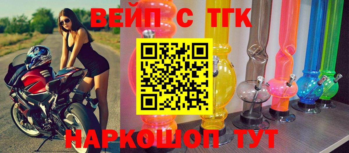 Вышний Волочёк  ТГК вейп с тгк  Вход с VPN  МЕГА ссылки  ТГК вейп с тгк 